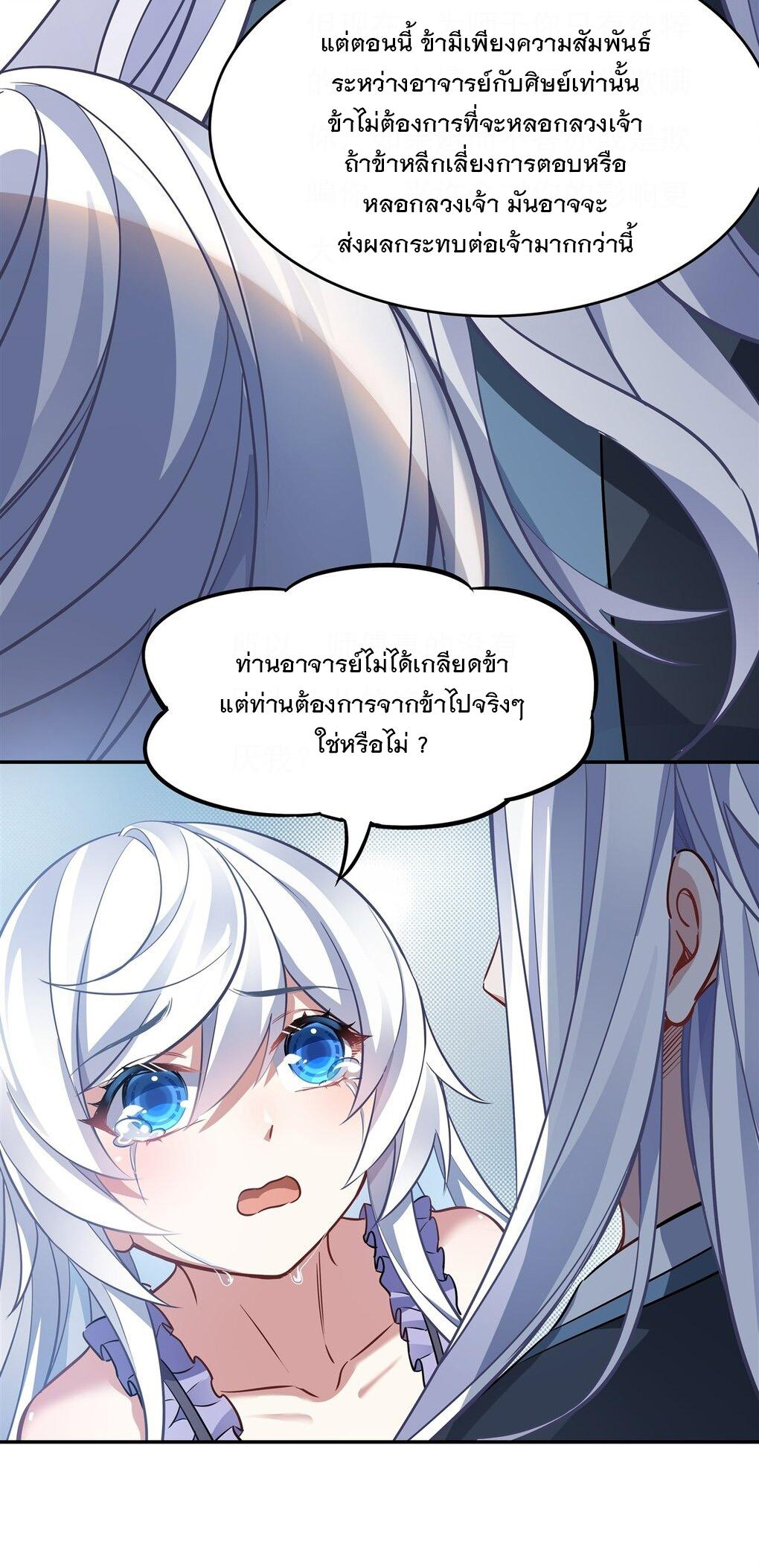 My Female Apprentices Are All Future Big Shots ตอนที่ 75 แปลไทย รูปที่ 23