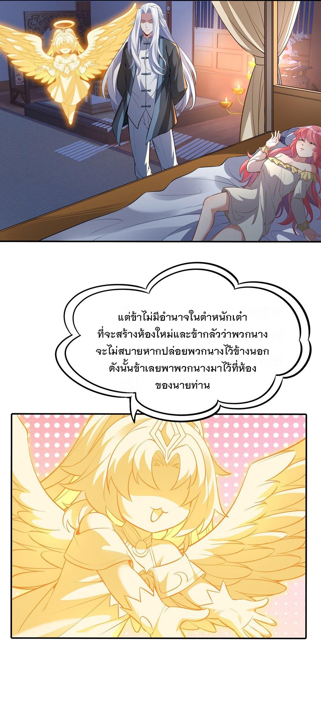 My Female Apprentices Are All Future Big Shots ตอนที่ 75 แปลไทย รูปที่ 40