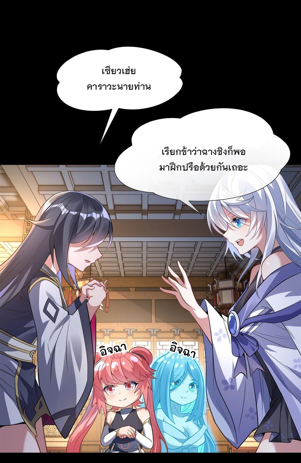 My Female Apprentices Are All Future Big Shots ตอนที่ 76 แปลไทย รูปที่ 13