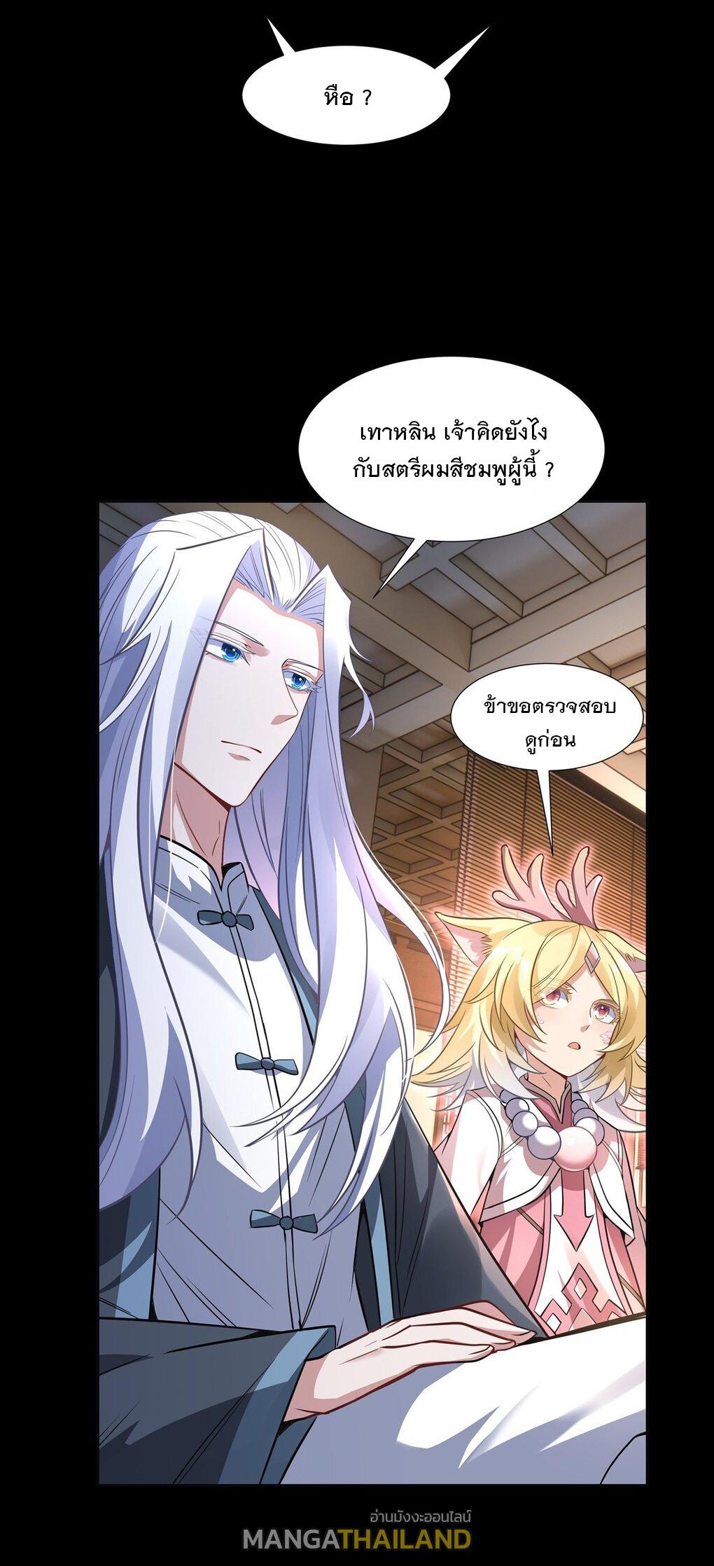 My Female Apprentices Are All Future Big Shots ตอนที่ 76 แปลไทย รูปที่ 15