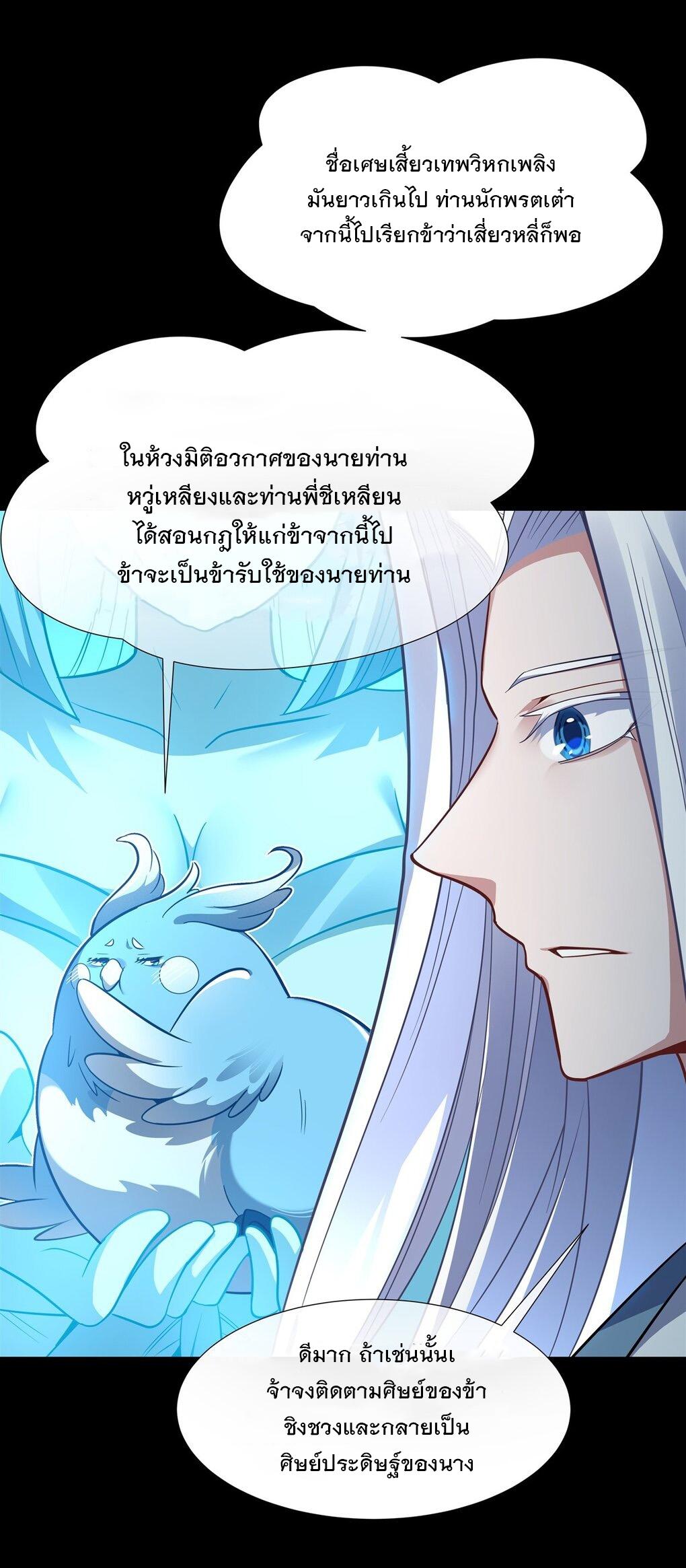 My Female Apprentices Are All Future Big Shots ตอนที่ 76 แปลไทย รูปที่ 27