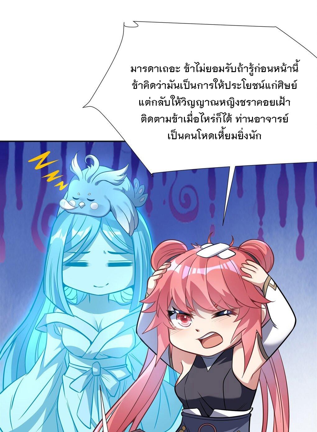 My Female Apprentices Are All Future Big Shots ตอนที่ 76 แปลไทย รูปที่ 9