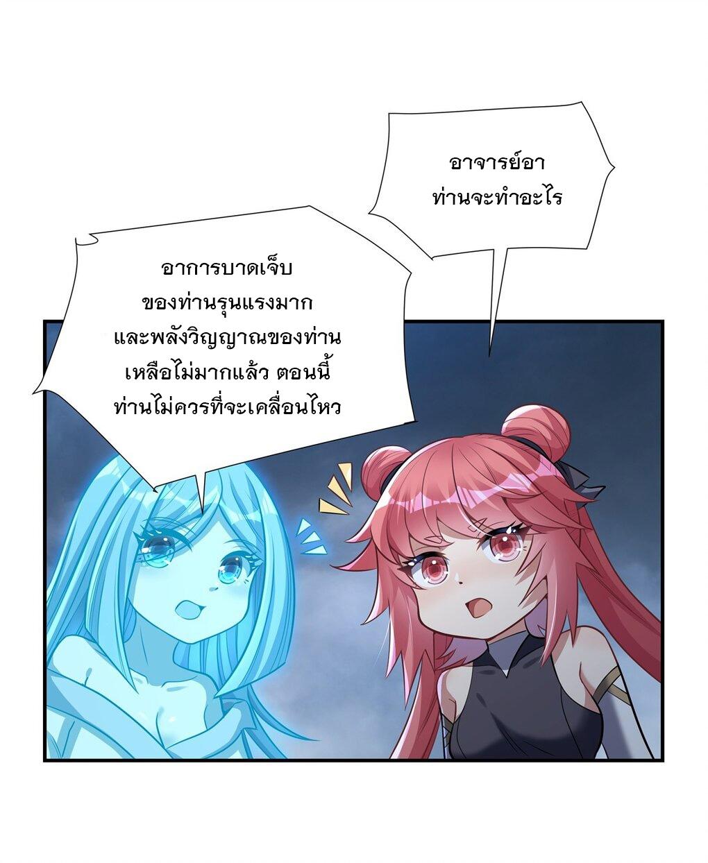 My Female Apprentices Are All Future Big Shots ตอนที่ 78 แปลไทย รูปที่ 21