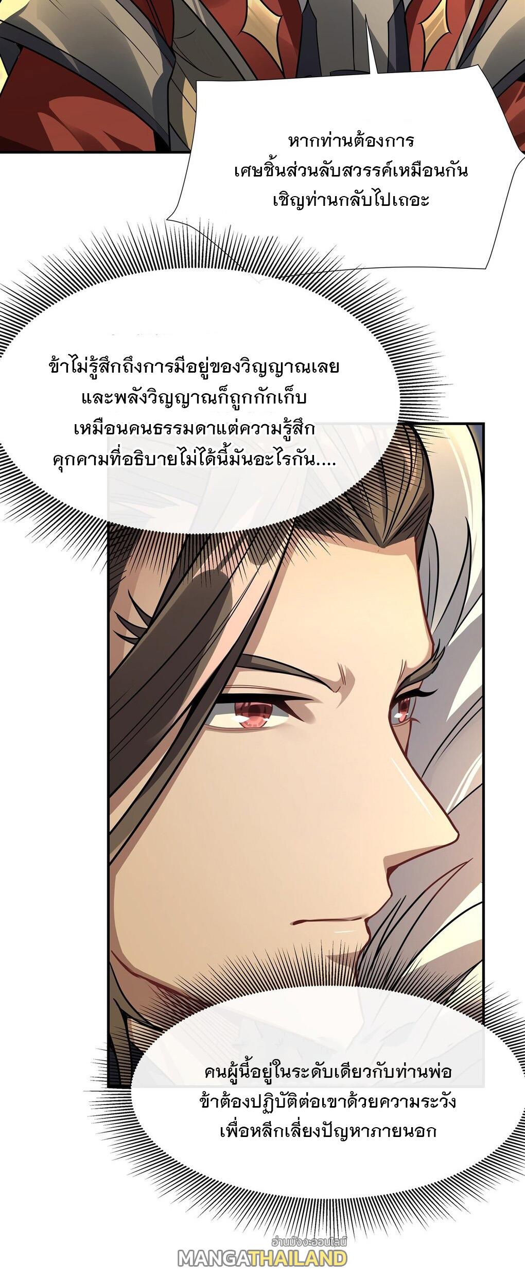 My Female Apprentices Are All Future Big Shots ตอนที่ 78 แปลไทย รูปที่ 31