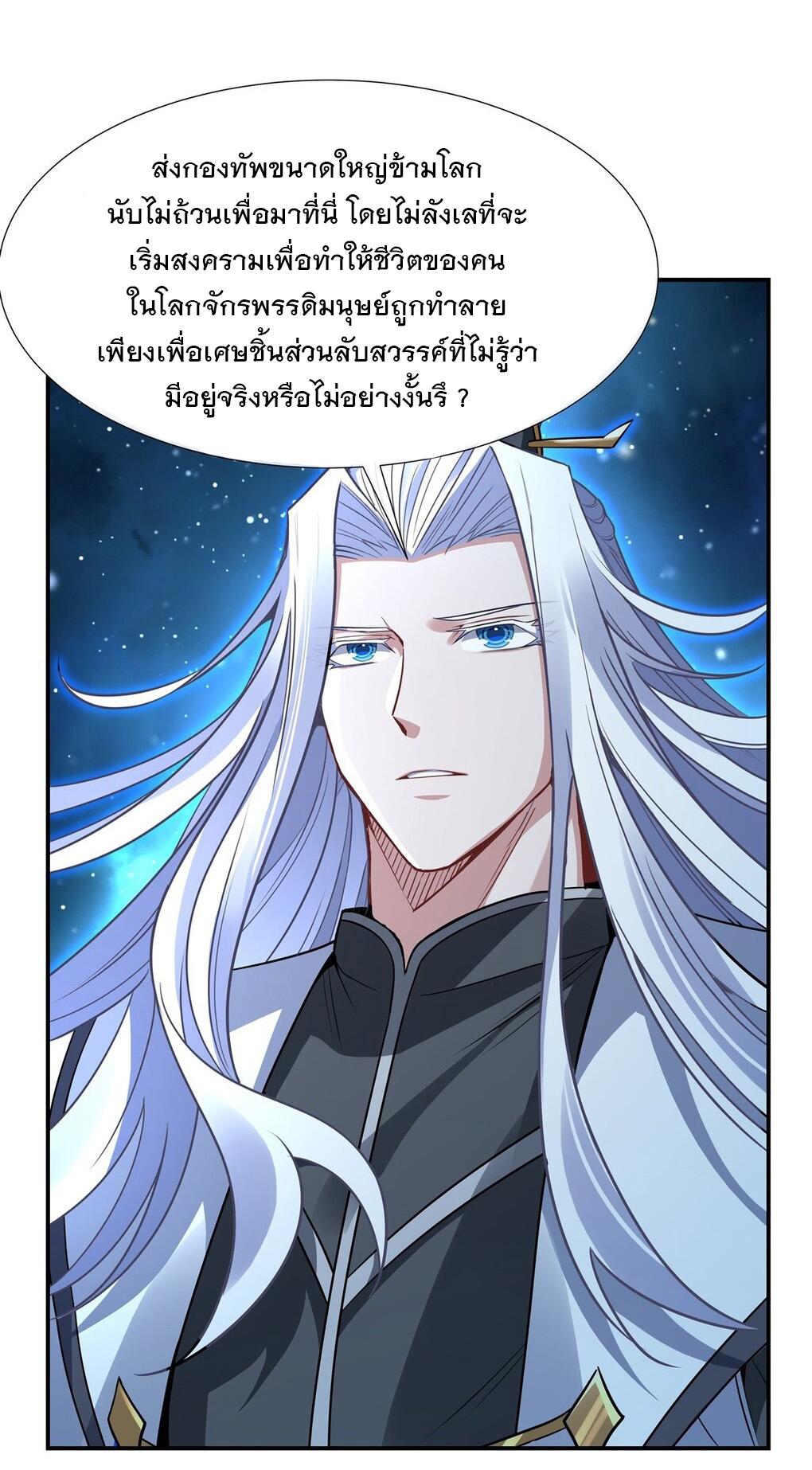 My Female Apprentices Are All Future Big Shots ตอนที่ 78 แปลไทย รูปที่ 32