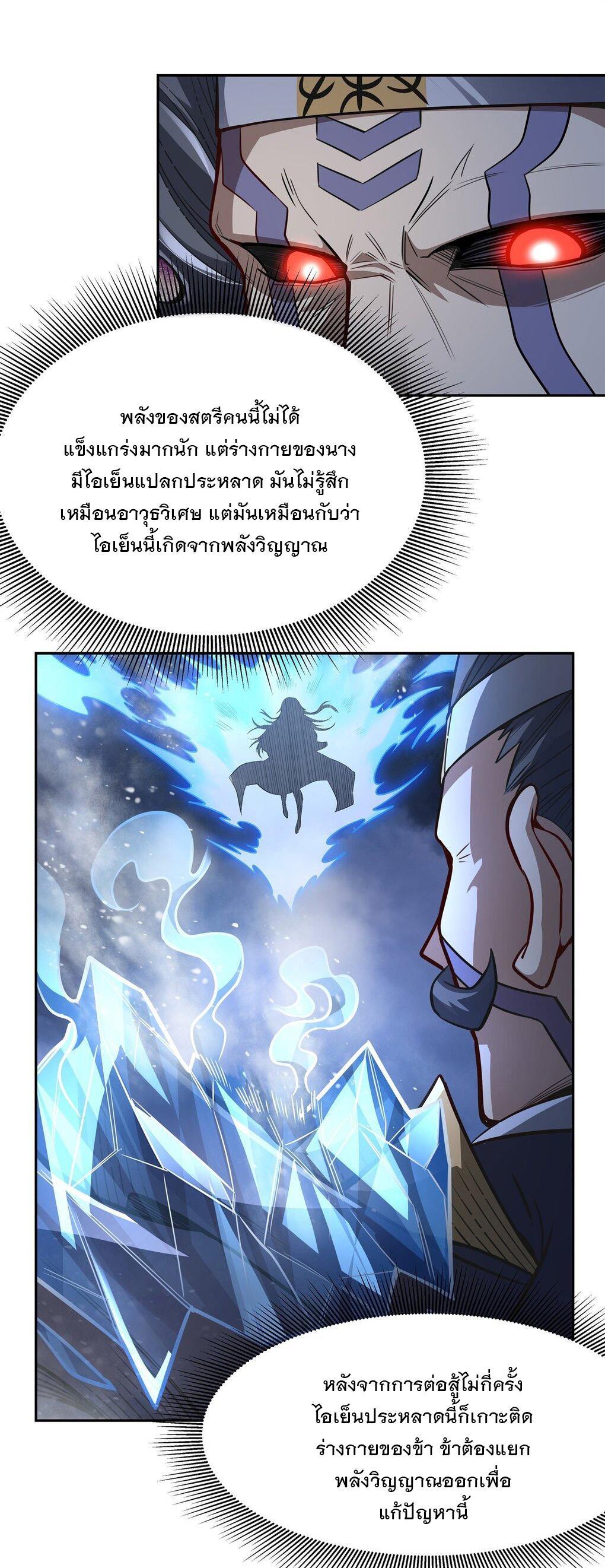 My Female Apprentices Are All Future Big Shots ตอนที่ 78 แปลไทย รูปที่ 7