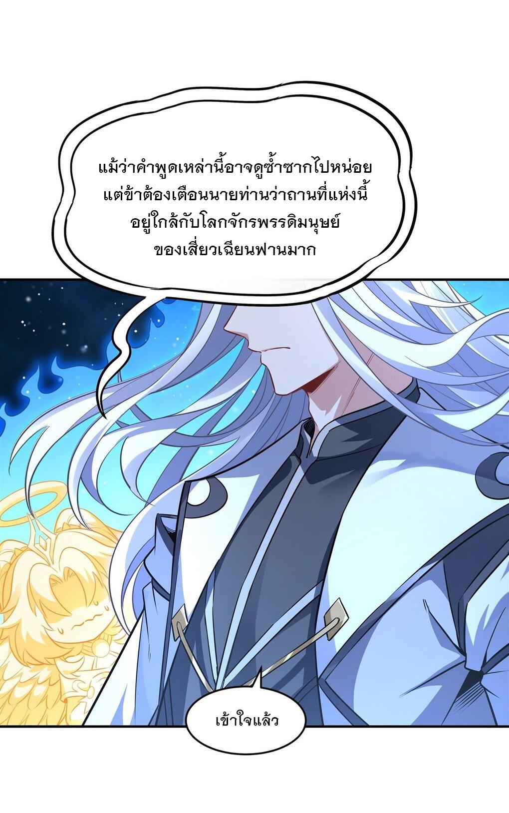 My Female Apprentices Are All Future Big Shots ตอนที่ 79 แปลไทย รูปที่ 17