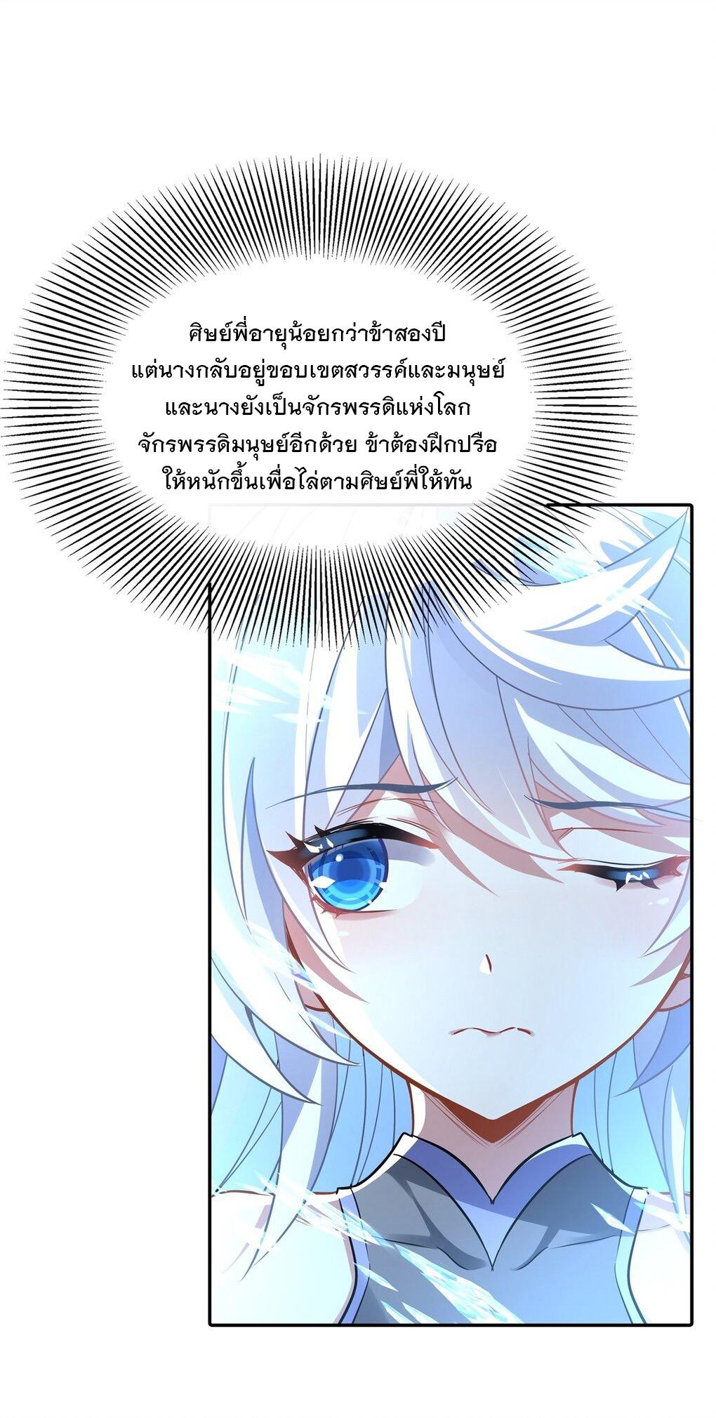 My Female Apprentices Are All Future Big Shots ตอนที่ 81 แปลไทย รูปที่ 13