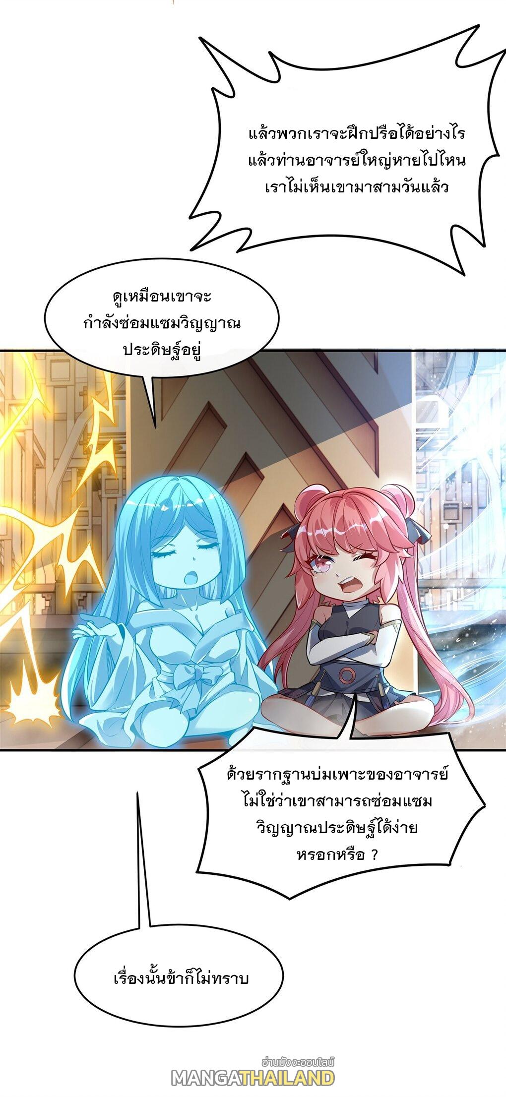 My Female Apprentices Are All Future Big Shots ตอนที่ 81 แปลไทย รูปที่ 16