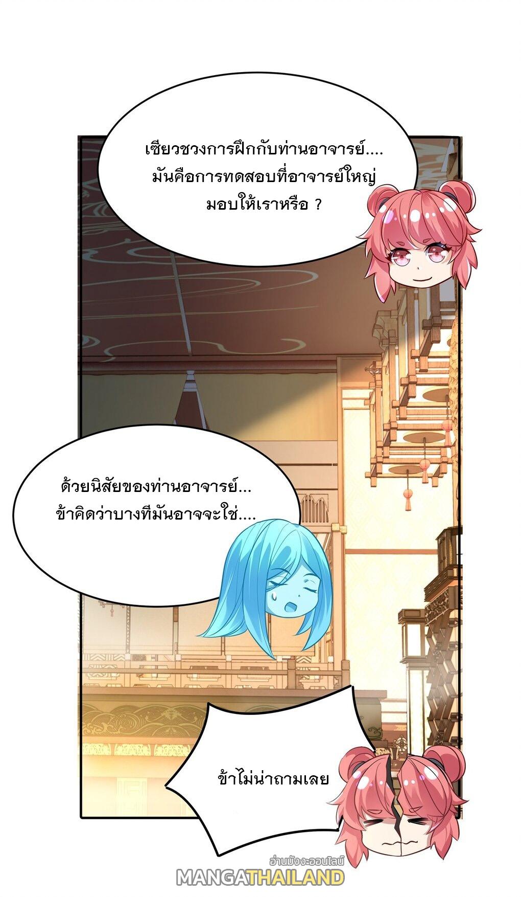 My Female Apprentices Are All Future Big Shots ตอนที่ 81 แปลไทย รูปที่ 17