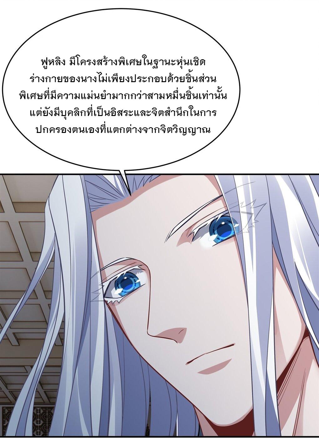 My Female Apprentices Are All Future Big Shots ตอนที่ 81 แปลไทย รูปที่ 21