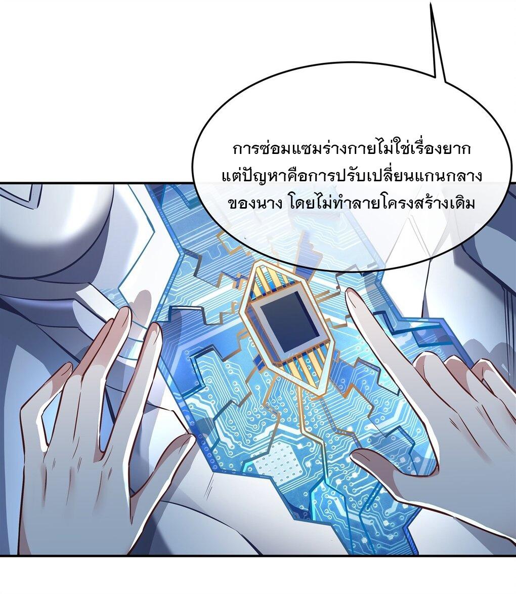 My Female Apprentices Are All Future Big Shots ตอนที่ 81 แปลไทย รูปที่ 22