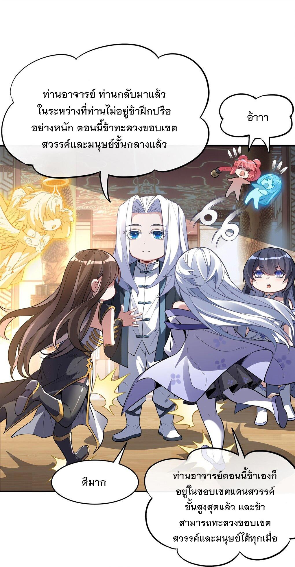 My Female Apprentices Are All Future Big Shots ตอนที่ 81 แปลไทย รูปที่ 37