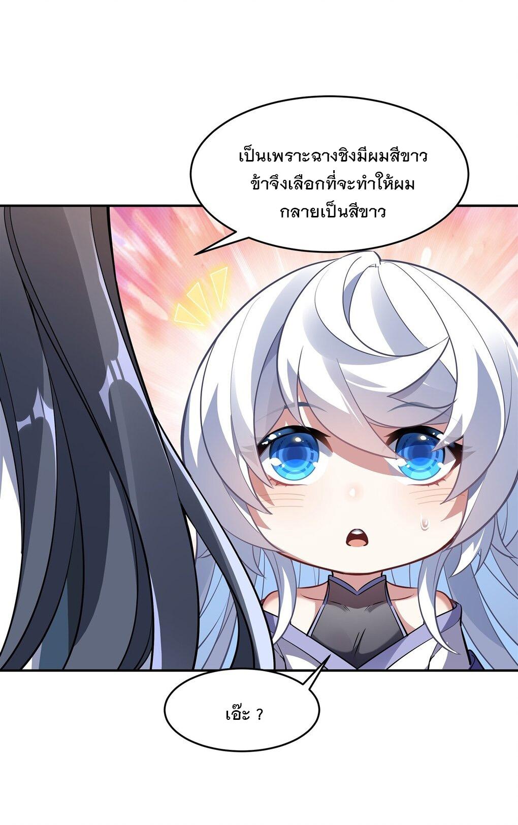 My Female Apprentices Are All Future Big Shots ตอนที่ 81 แปลไทย รูปที่ 41