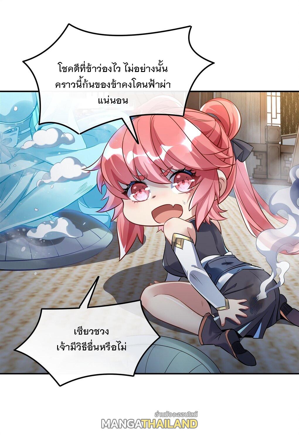 My Female Apprentices Are All Future Big Shots ตอนที่ 81 แปลไทย รูปที่ 8