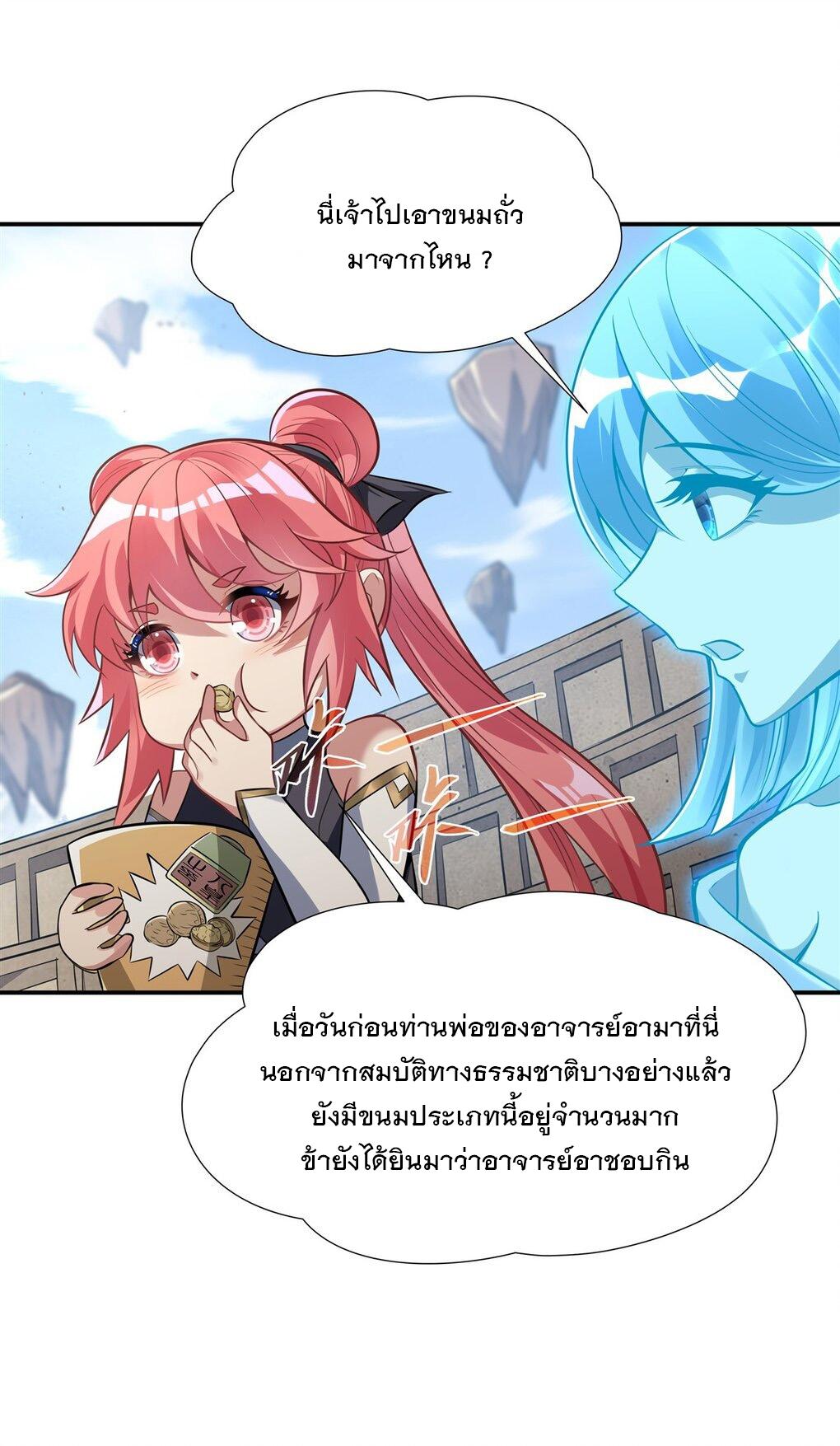 My Female Apprentices Are All Future Big Shots ตอนที่ 82 แปลไทย รูปที่ 3