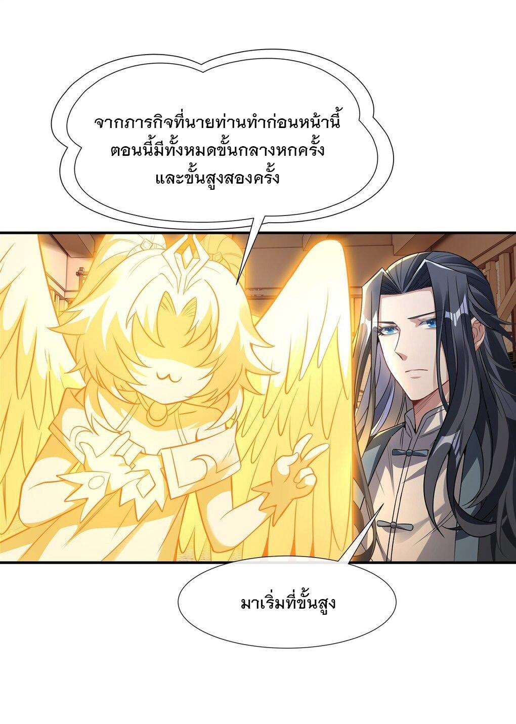 My Female Apprentices Are All Future Big Shots ตอนที่ 82 แปลไทย รูปที่ 35