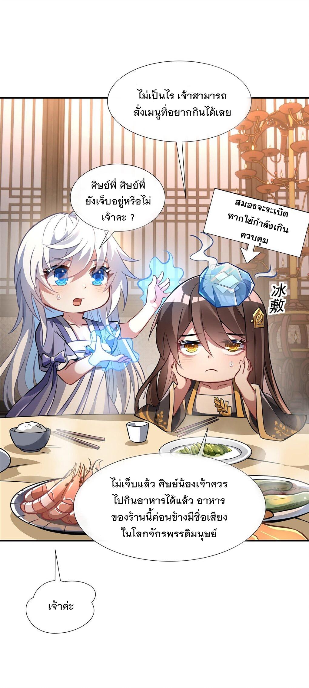 My Female Apprentices Are All Future Big Shots ตอนที่ 85 แปลไทย รูปที่ 16