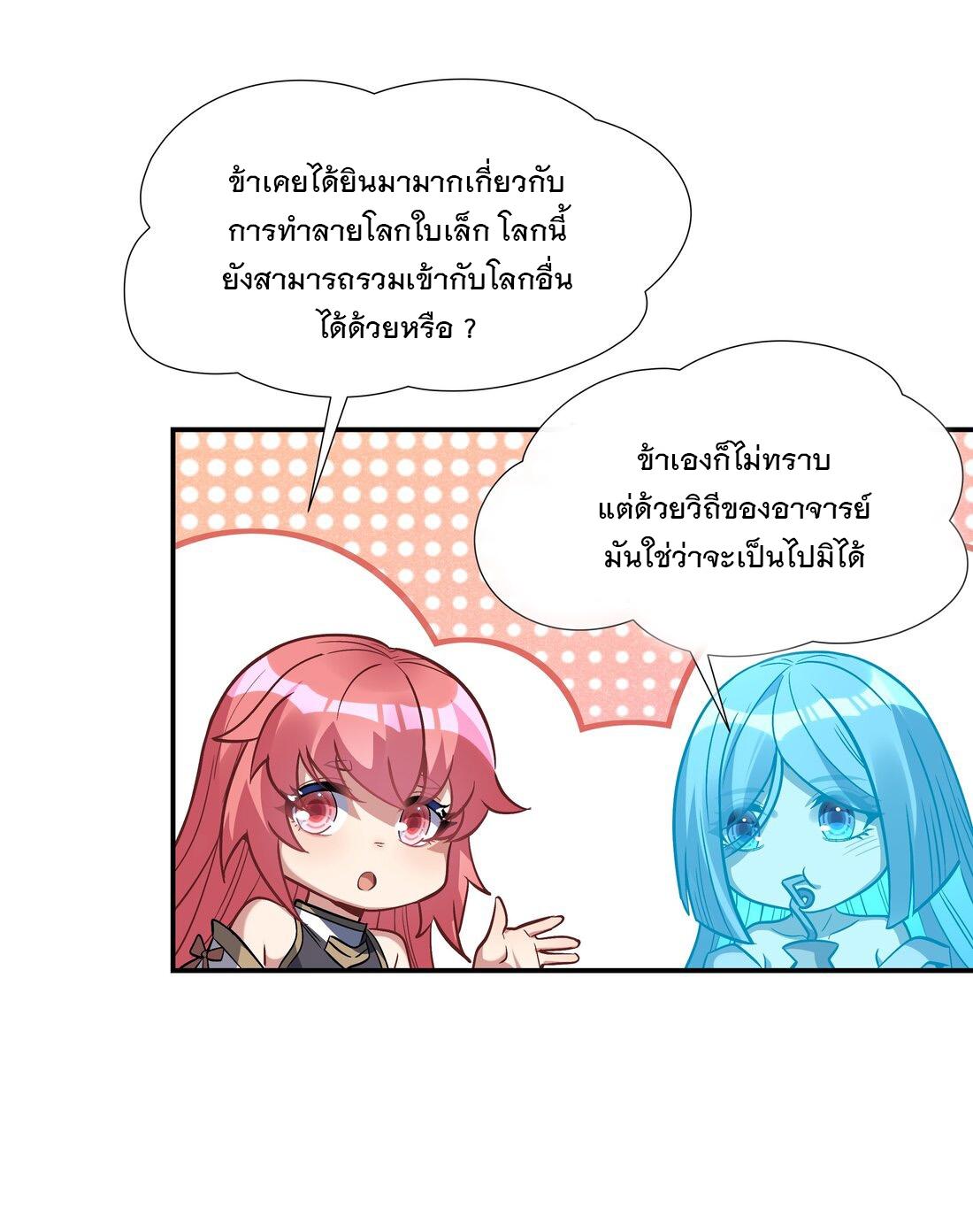 My Female Apprentices Are All Future Big Shots ตอนที่ 85 แปลไทย รูปที่ 41