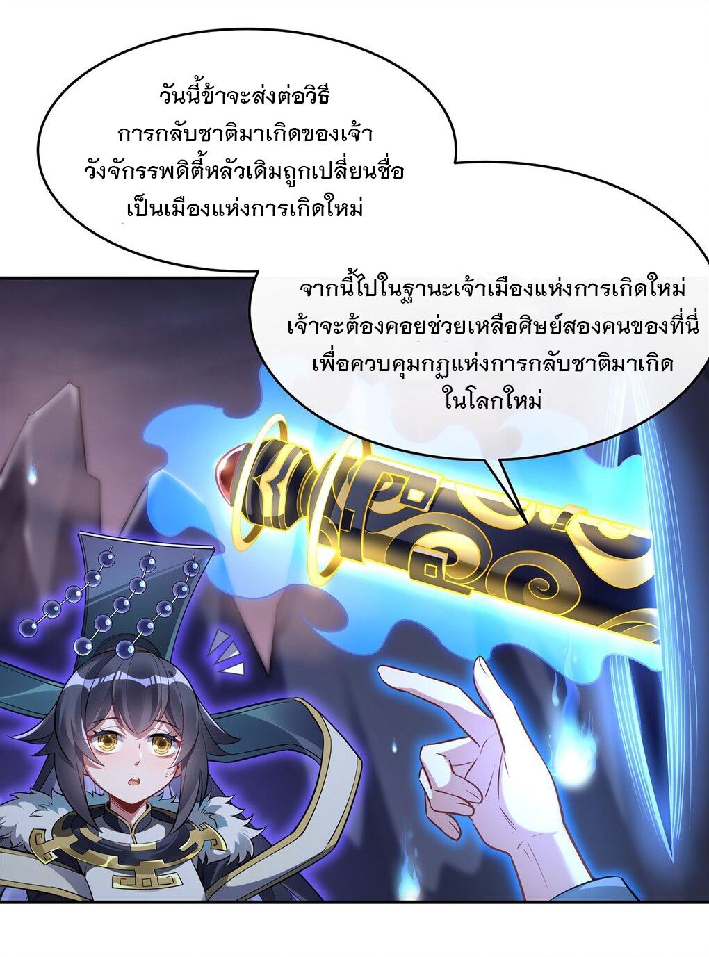 My Female Apprentices Are All Future Big Shots ตอนที่ 86 แปลไทย รูปที่ 21