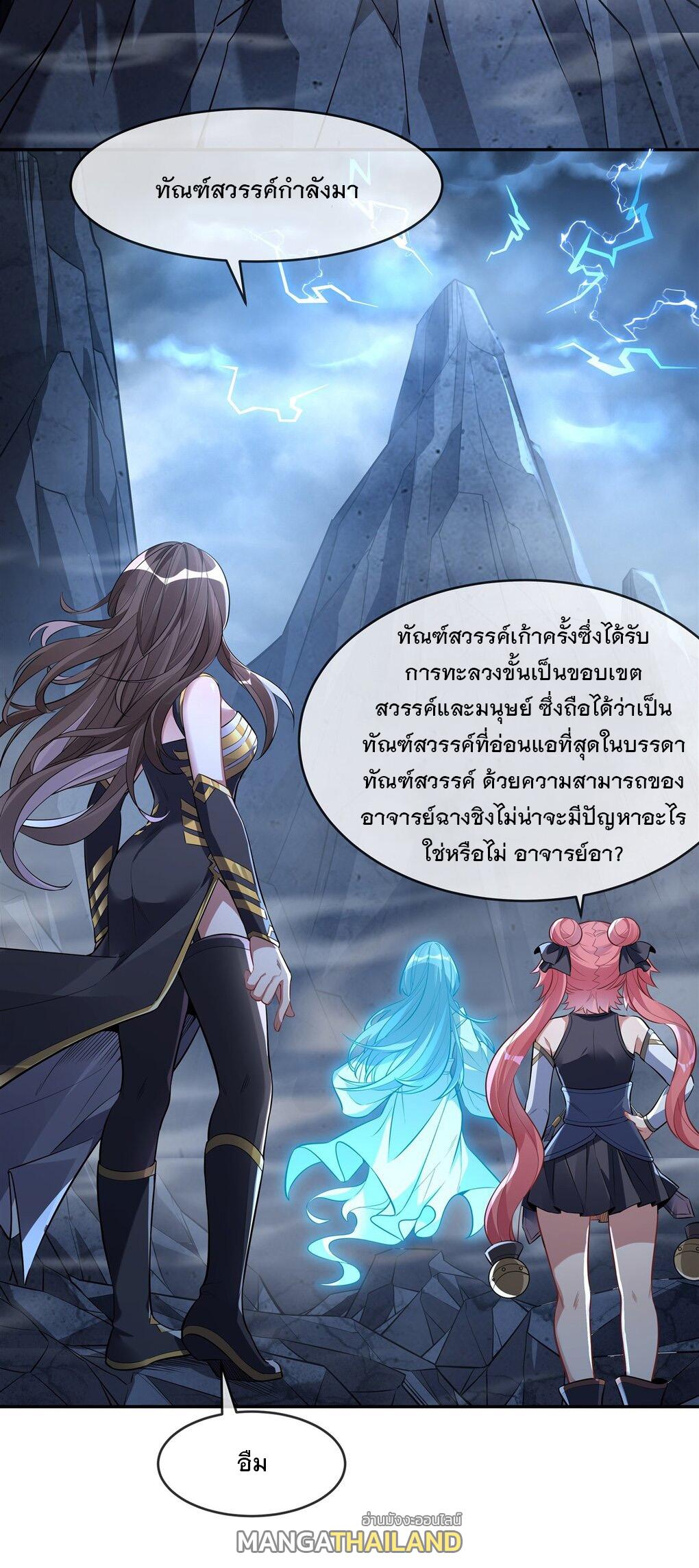 My Female Apprentices Are All Future Big Shots ตอนที่ 86 แปลไทย รูปที่ 4