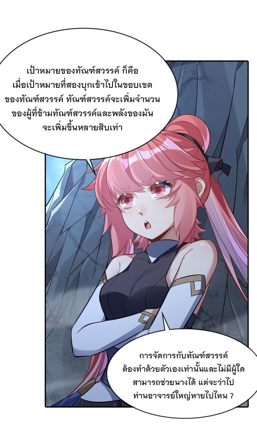 My Female Apprentices Are All Future Big Shots ตอนที่ 86 แปลไทย รูปที่ 7