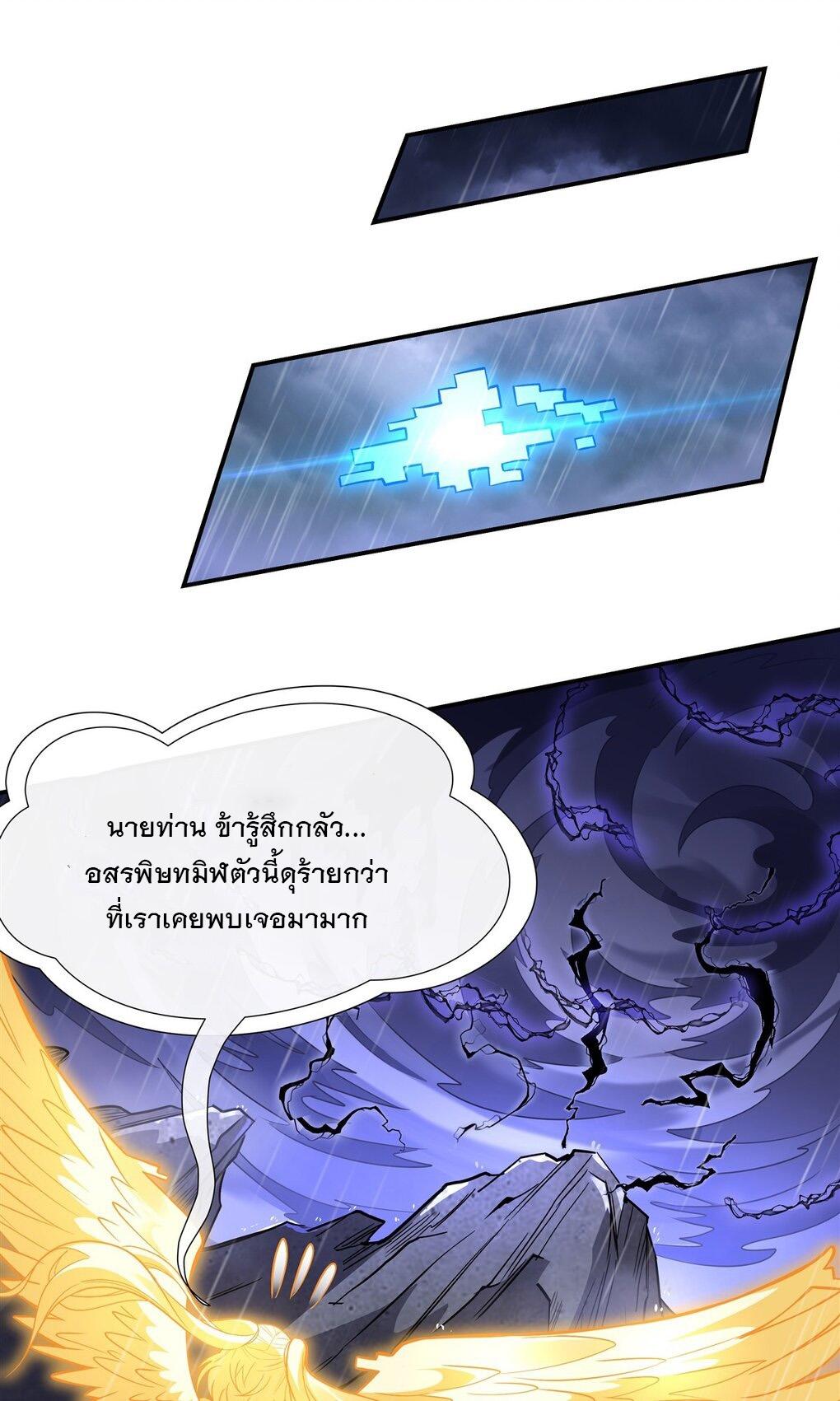 My Female Apprentices Are All Future Big Shots ตอนที่ 87 แปลไทย รูปที่ 22