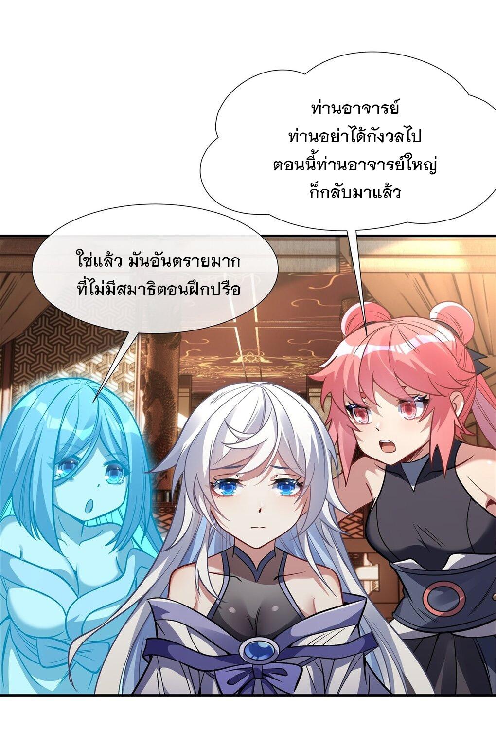 My Female Apprentices Are All Future Big Shots ตอนที่ 89 แปลไทย รูปที่ 13