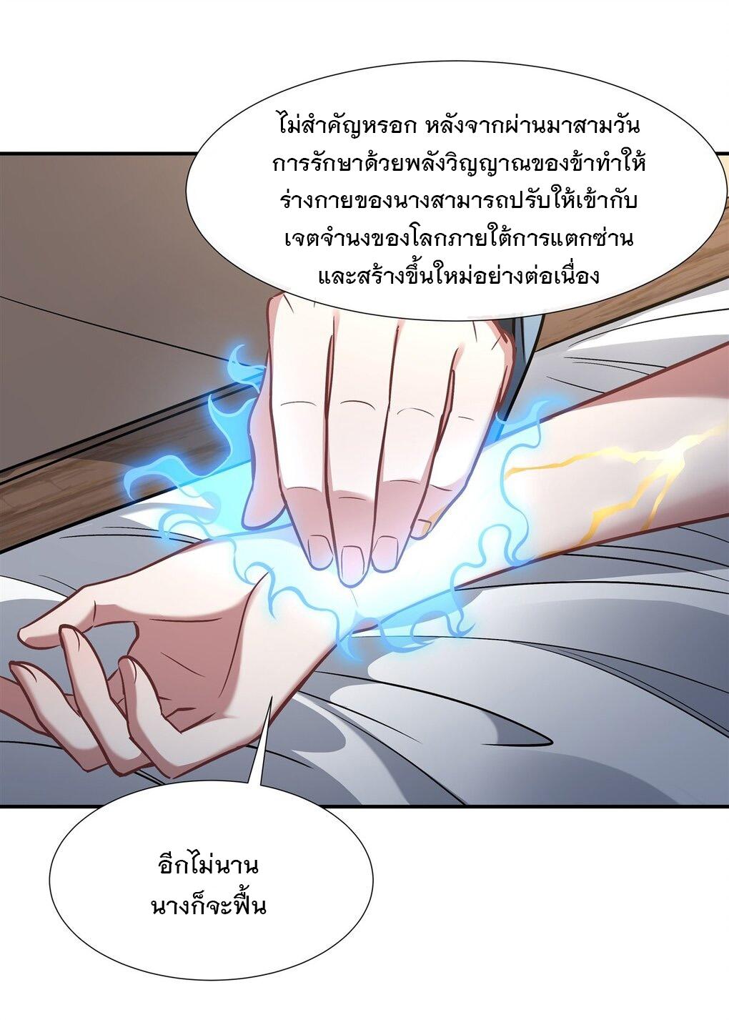 My Female Apprentices Are All Future Big Shots ตอนที่ 89 แปลไทย รูปที่ 20