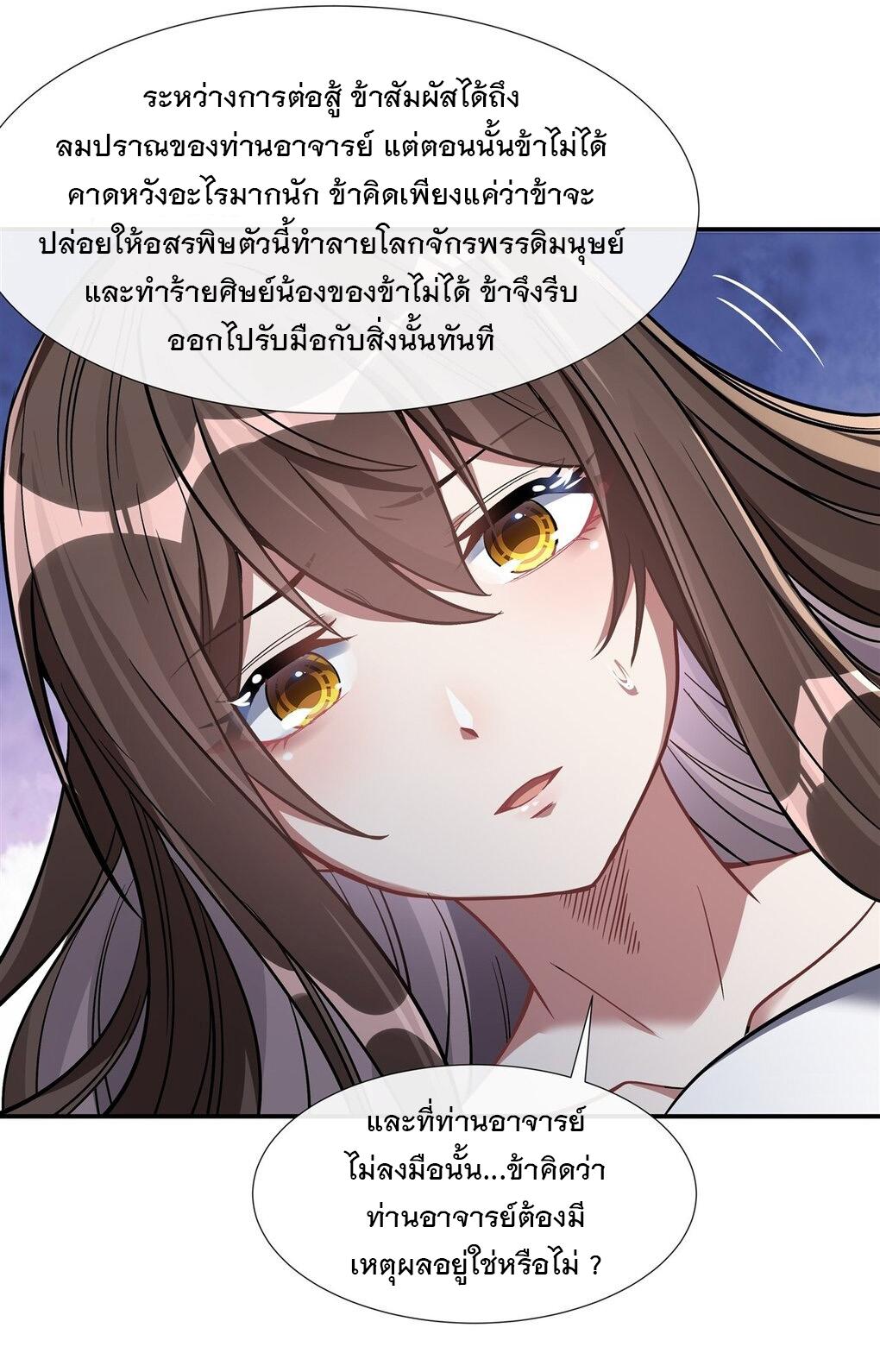 My Female Apprentices Are All Future Big Shots ตอนที่ 89 แปลไทย รูปที่ 42