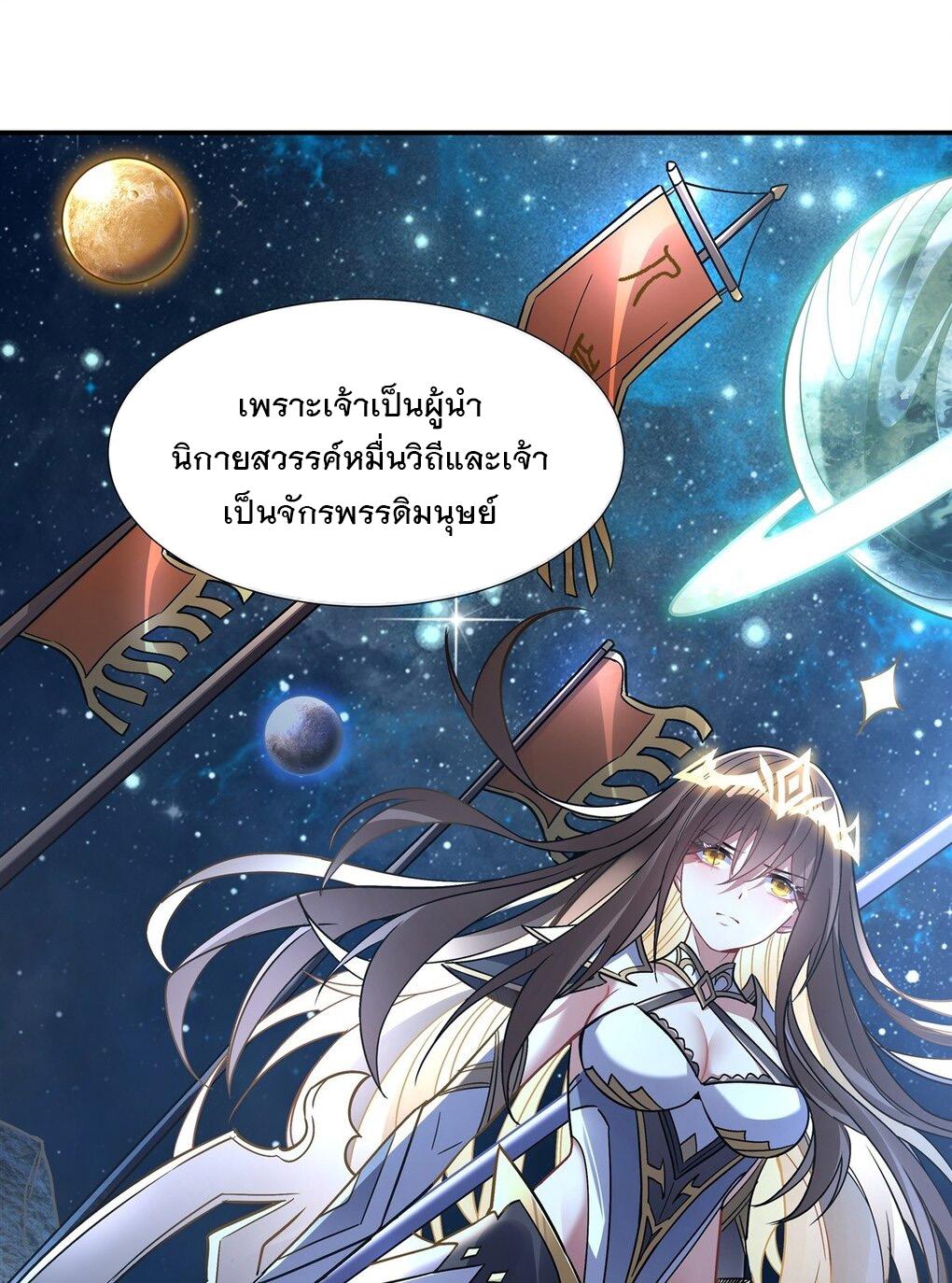 My Female Apprentices Are All Future Big Shots ตอนที่ 89 แปลไทย รูปที่ 46