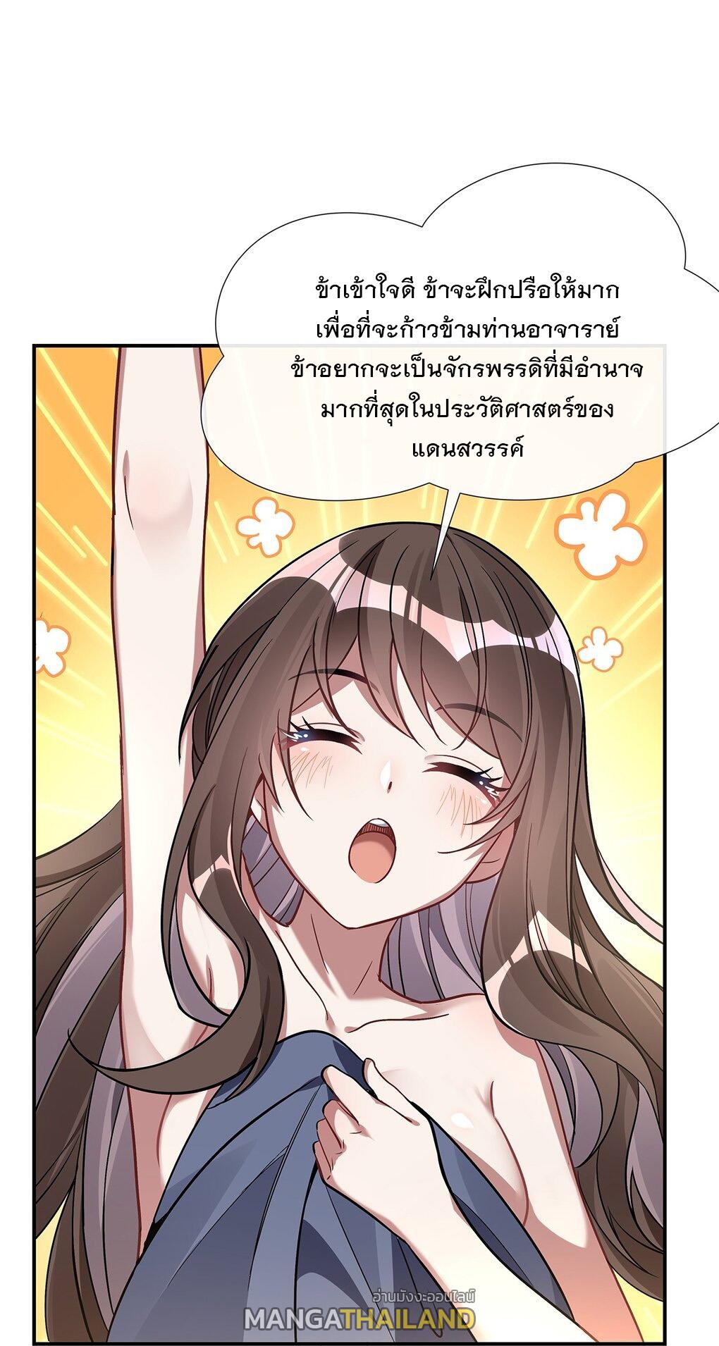 My Female Apprentices Are All Future Big Shots ตอนที่ 89 แปลไทย รูปที่ 53