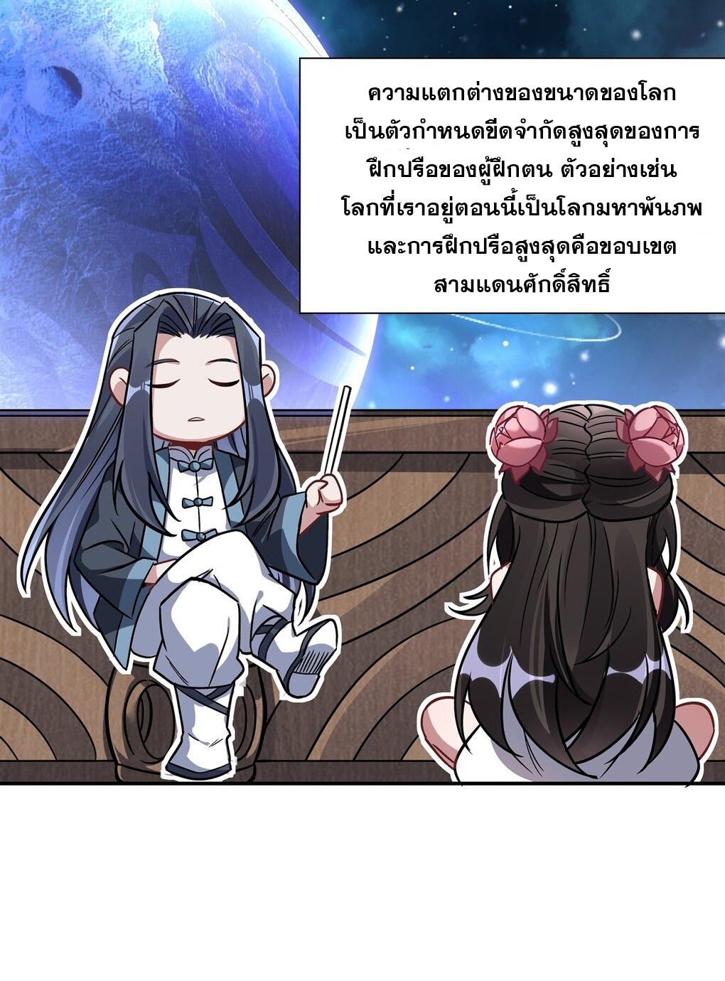 My Female Apprentices Are All Future Big Shots ตอนที่ 93 แปลไทย รูปที่ 30