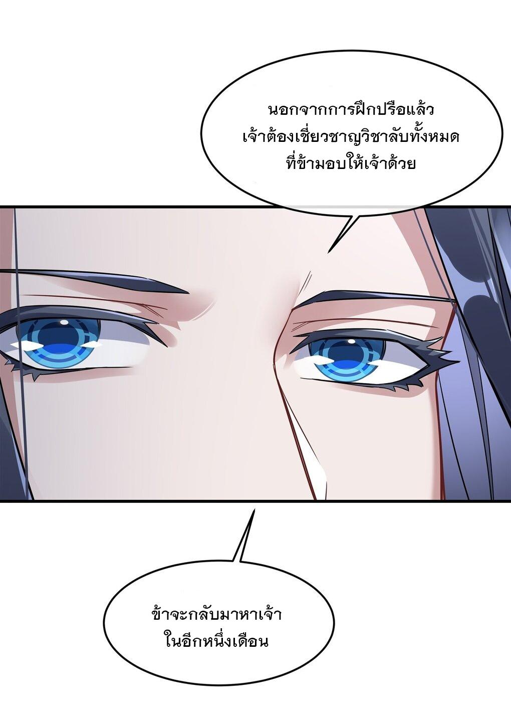 My Female Apprentices Are All Future Big Shots ตอนที่ 93 แปลไทย รูปที่ 39