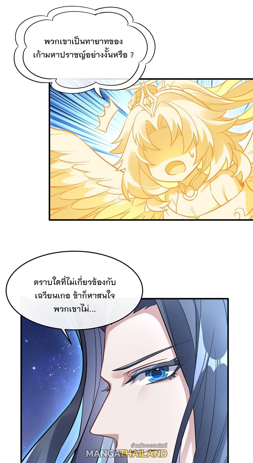 My Female Apprentices Are All Future Big Shots ตอนที่ 93 แปลไทย รูปที่ 52