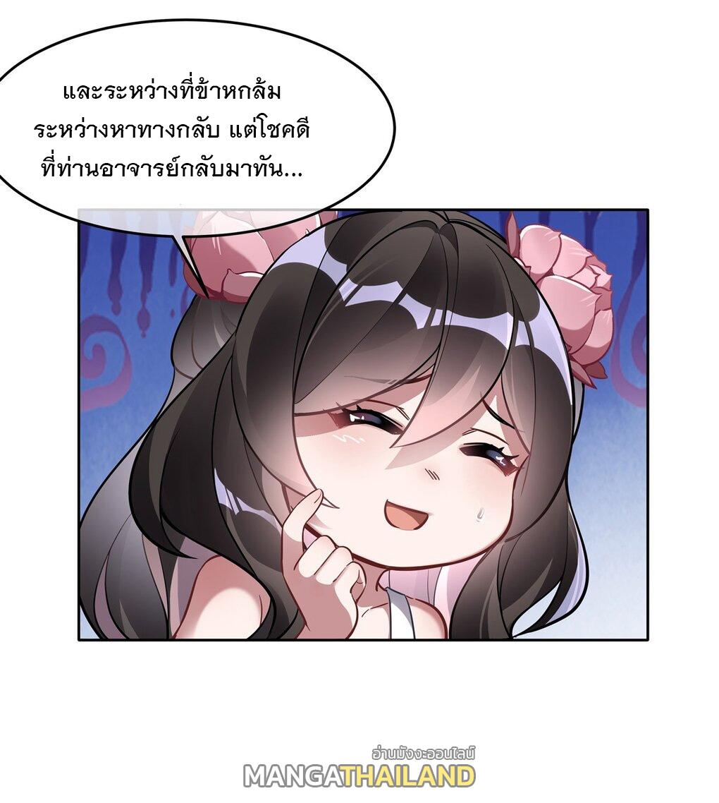 My Female Apprentices Are All Future Big Shots ตอนที่ 94 แปลไทย รูปที่ 43