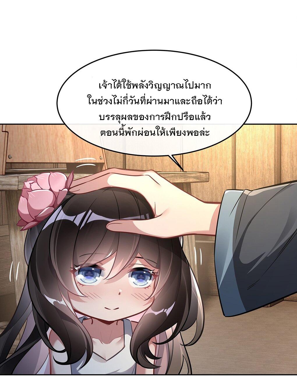 My Female Apprentices Are All Future Big Shots ตอนที่ 94 แปลไทย รูปที่ 51