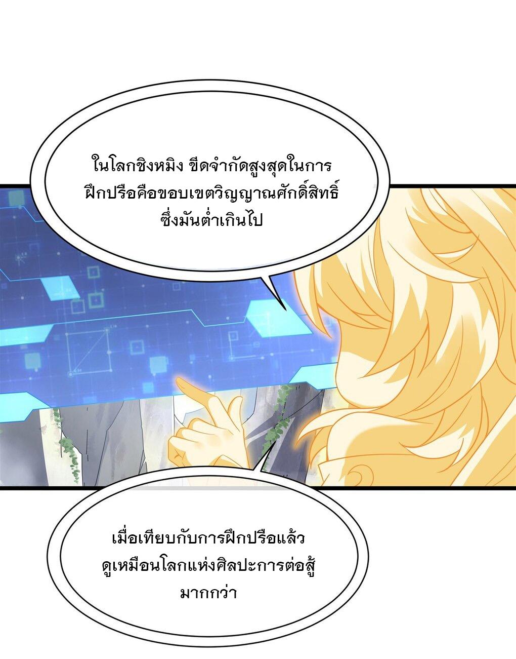 My Female Apprentices Are All Future Big Shots ตอนที่ 95 แปลไทย รูปที่ 30