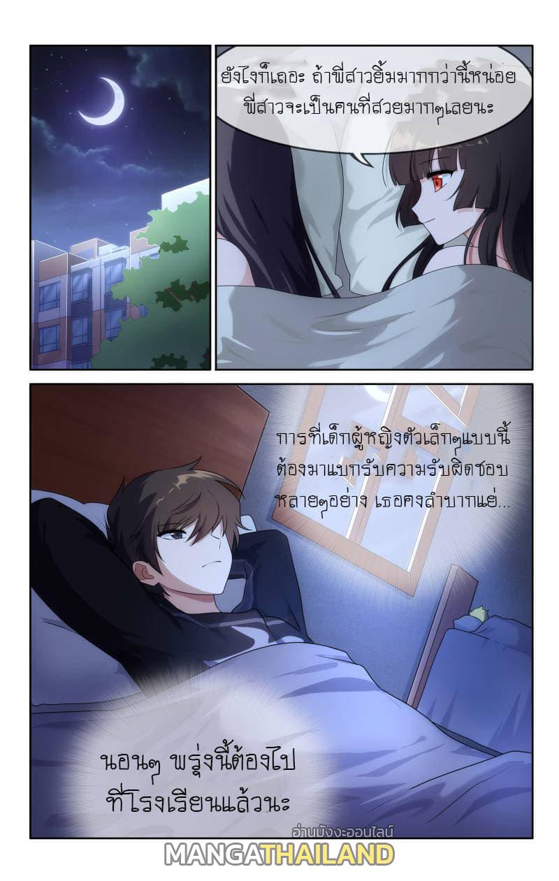 My Girlfriend is a Zombie ตอนที่ 10 แปลไทย รูปที่ 6