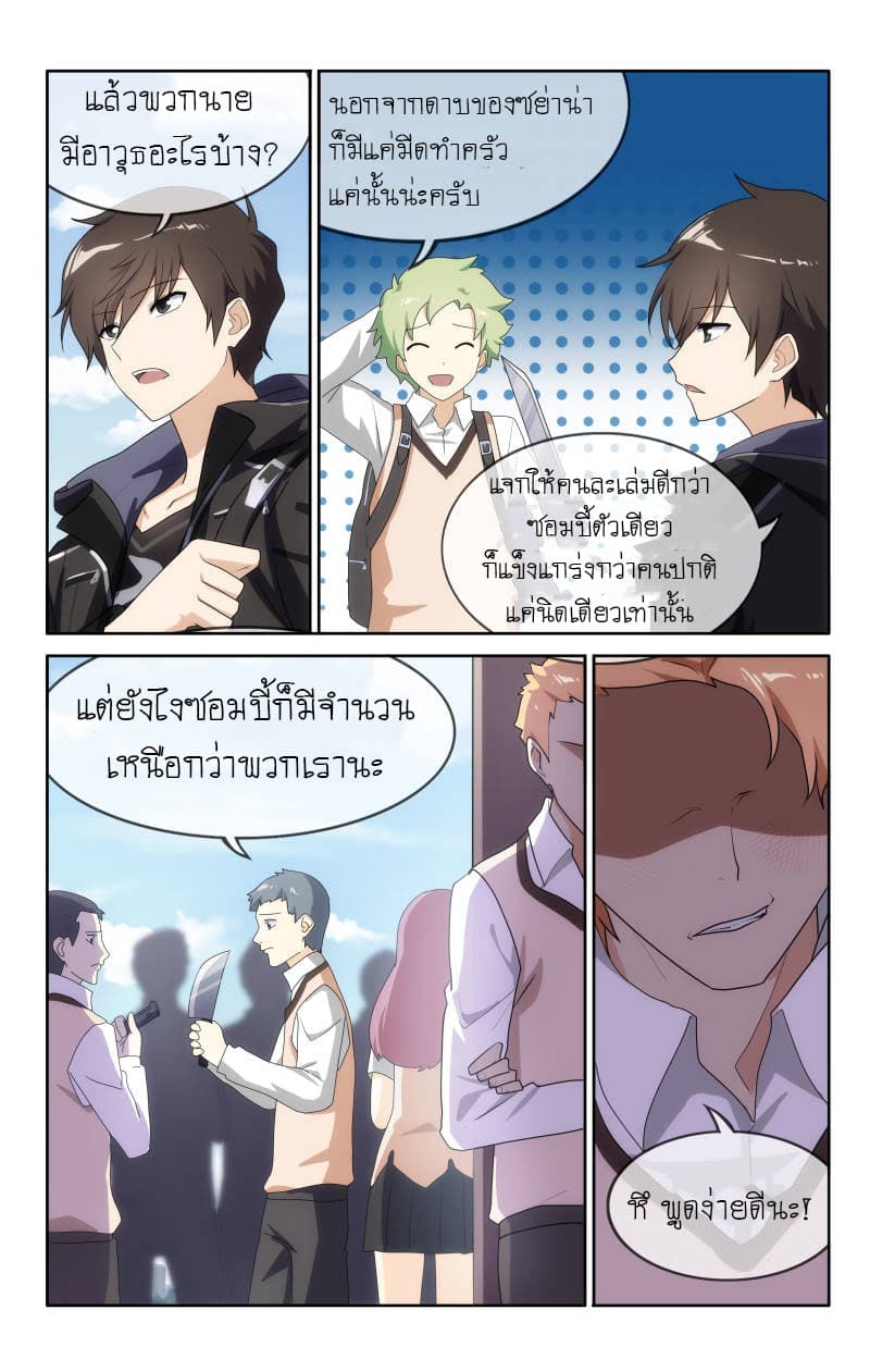 My Girlfriend is a Zombie ตอนที่ 10 แปลไทย รูปที่ 9