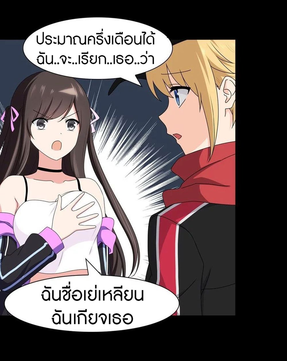 My Girlfriend is a Zombie ตอนที่ 100 แปลไทย รูปที่ 32