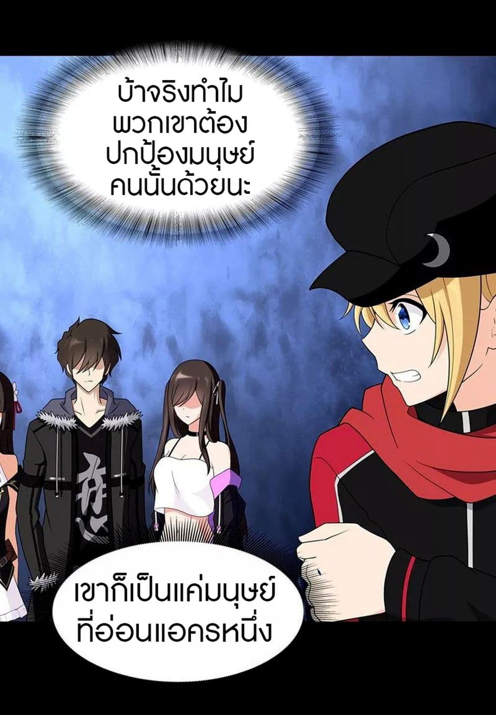 My Girlfriend is a Zombie ตอนที่ 101 แปลไทย รูปที่ 23