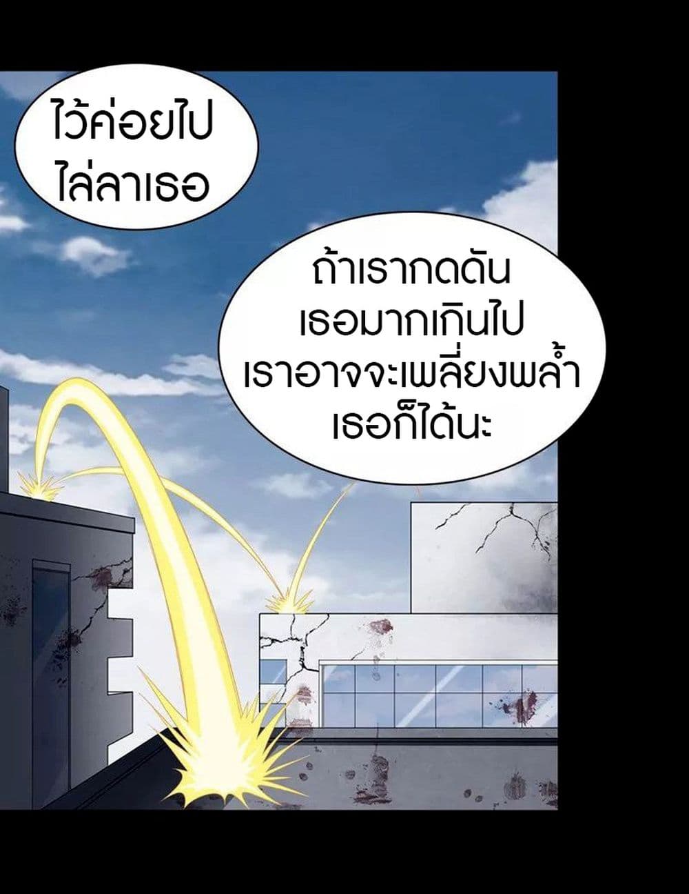 My Girlfriend is a Zombie ตอนที่ 101 แปลไทย รูปที่ 36