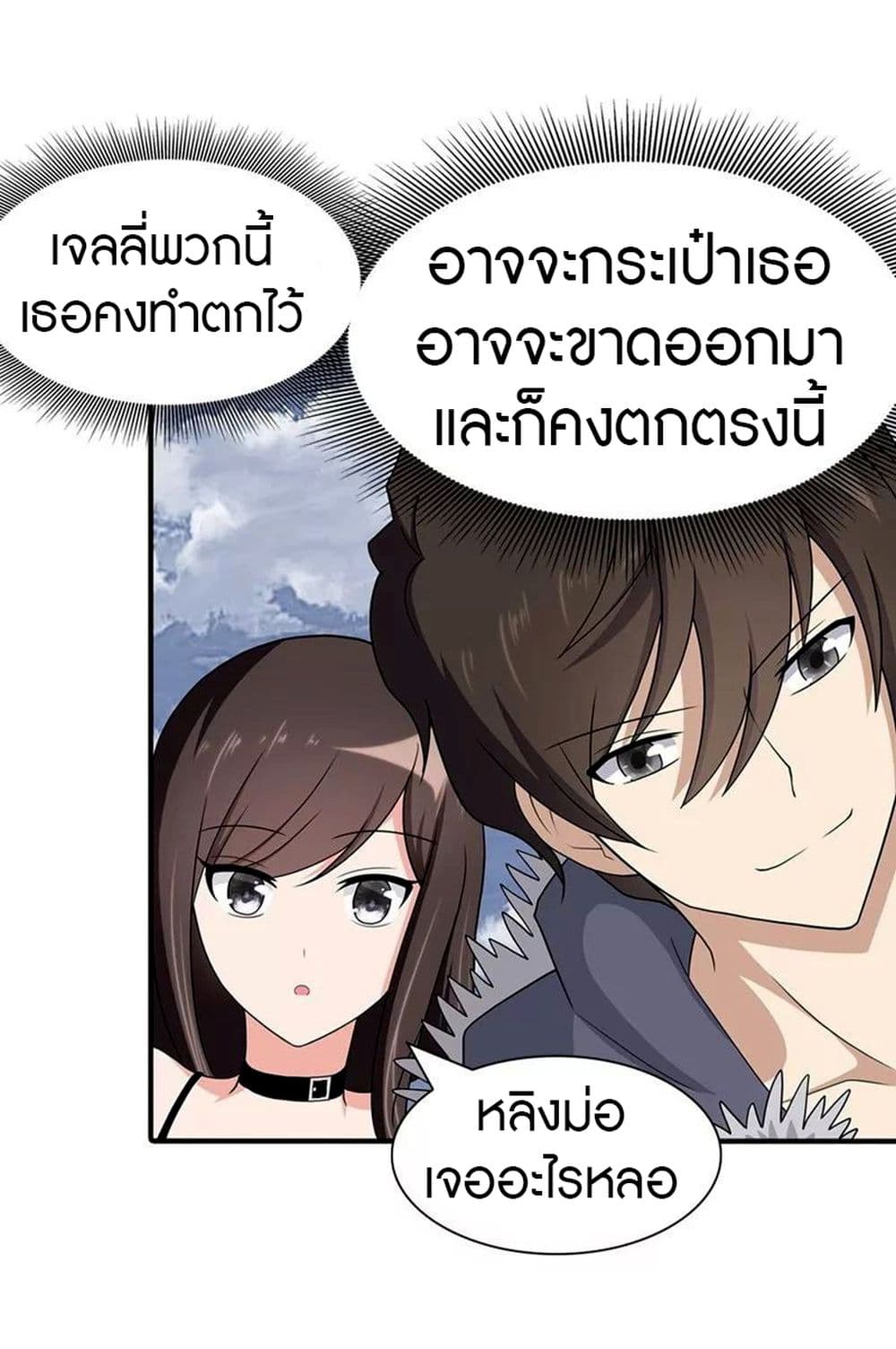 My Girlfriend is a Zombie ตอนที่ 101 แปลไทย รูปที่ 47