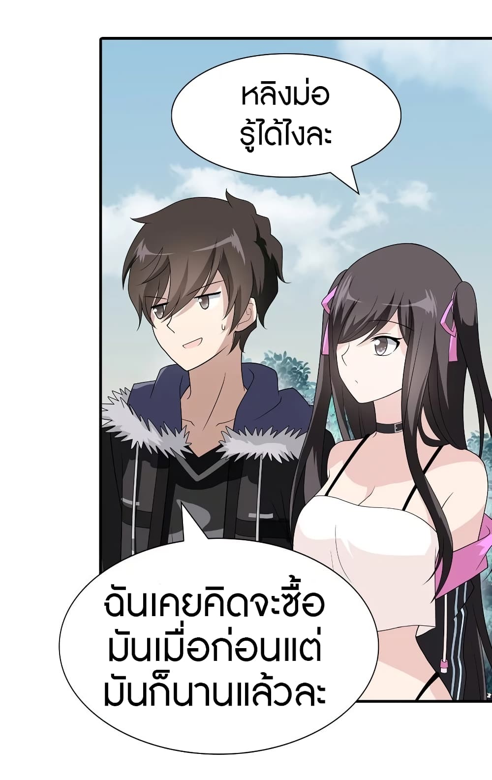 My Girlfriend is a Zombie ตอนที่ 102 แปลไทย รูปที่ 29