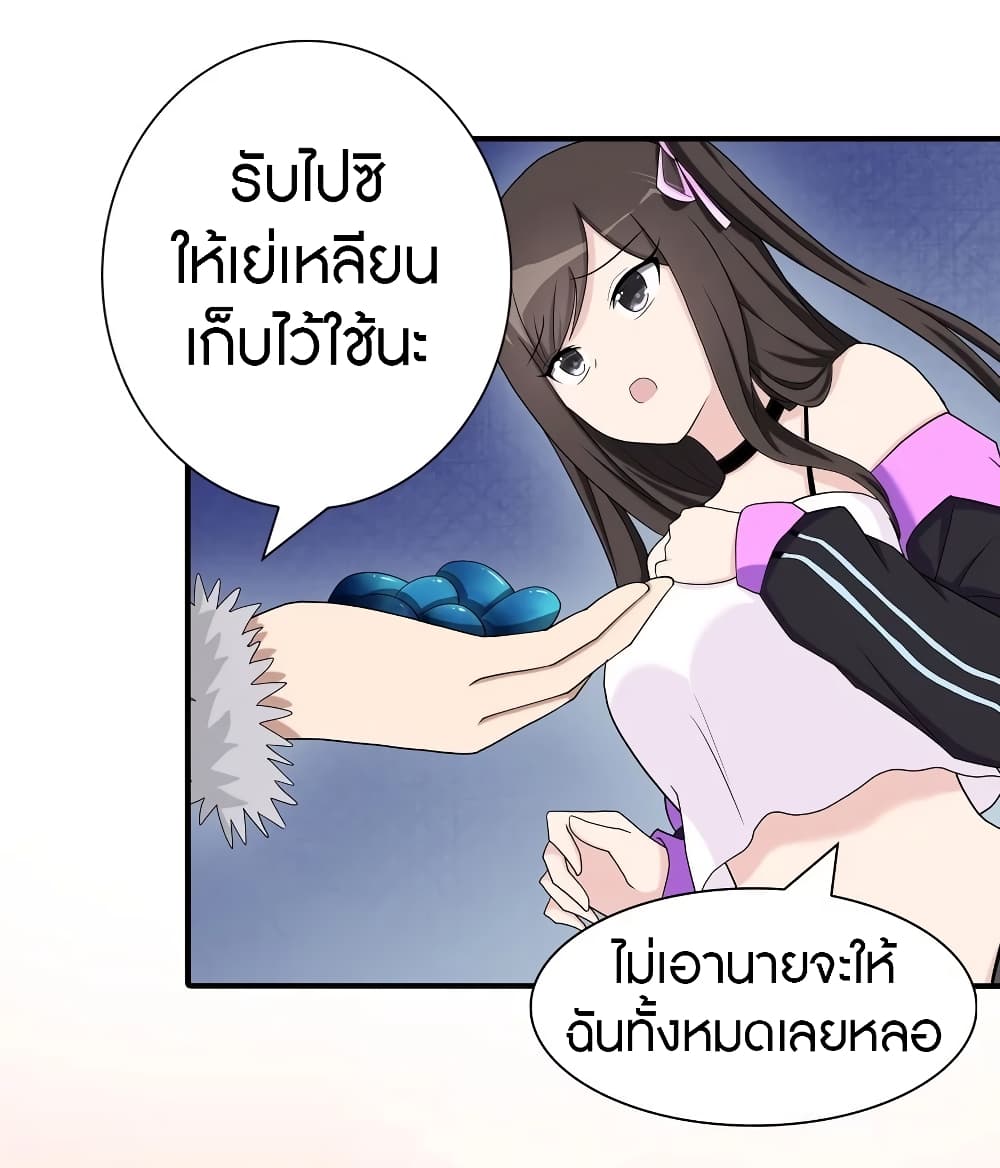 My Girlfriend is a Zombie ตอนที่ 102 แปลไทย รูปที่ 4