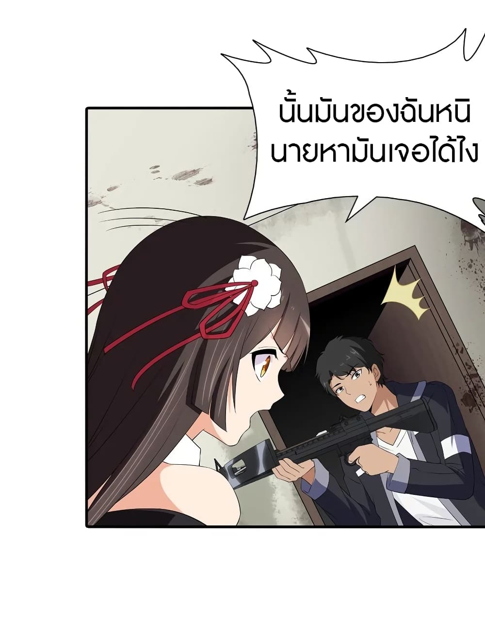 My Girlfriend is a Zombie ตอนที่ 103 แปลไทย รูปที่ 23