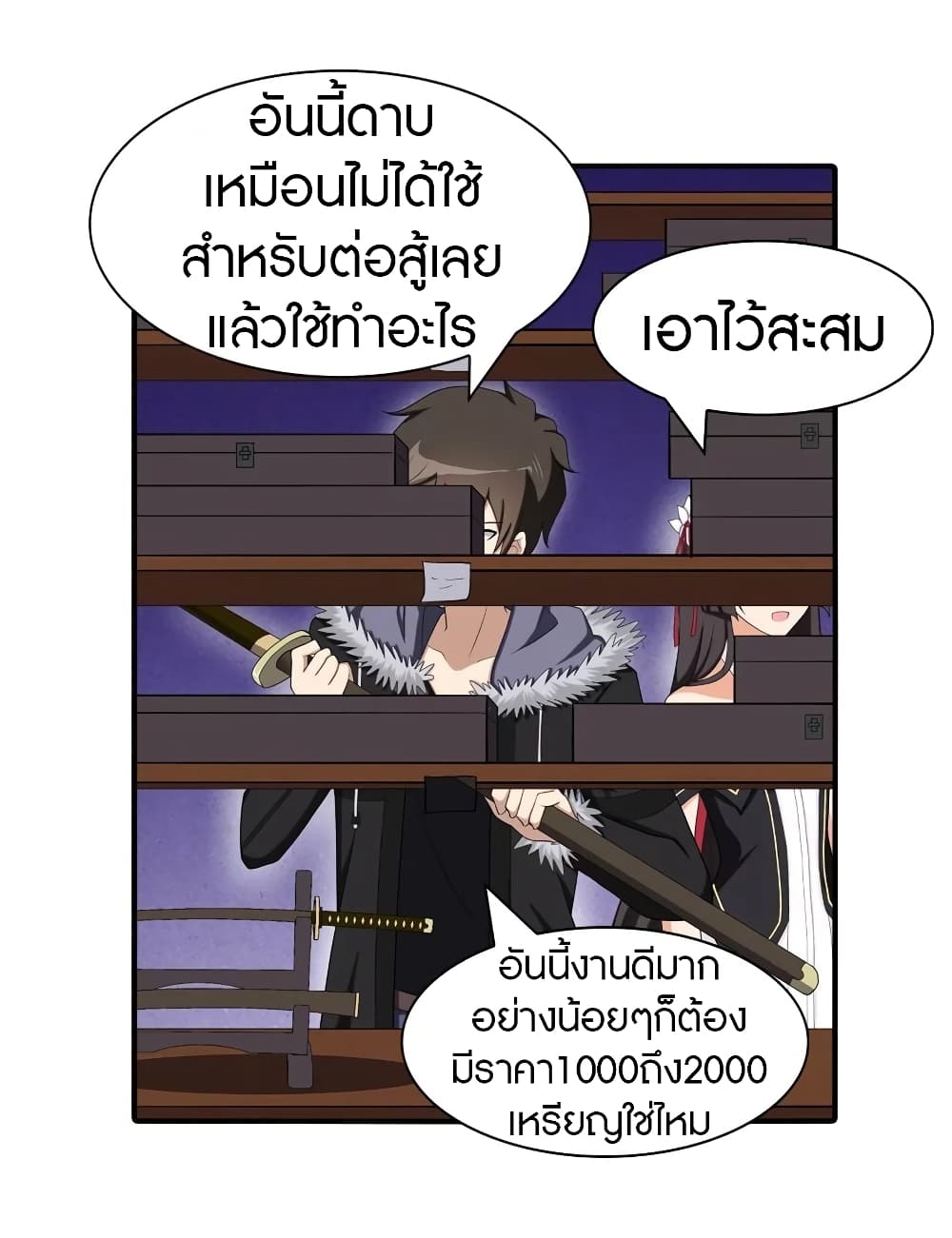 My Girlfriend is a Zombie ตอนที่ 104 แปลไทย รูปที่ 25