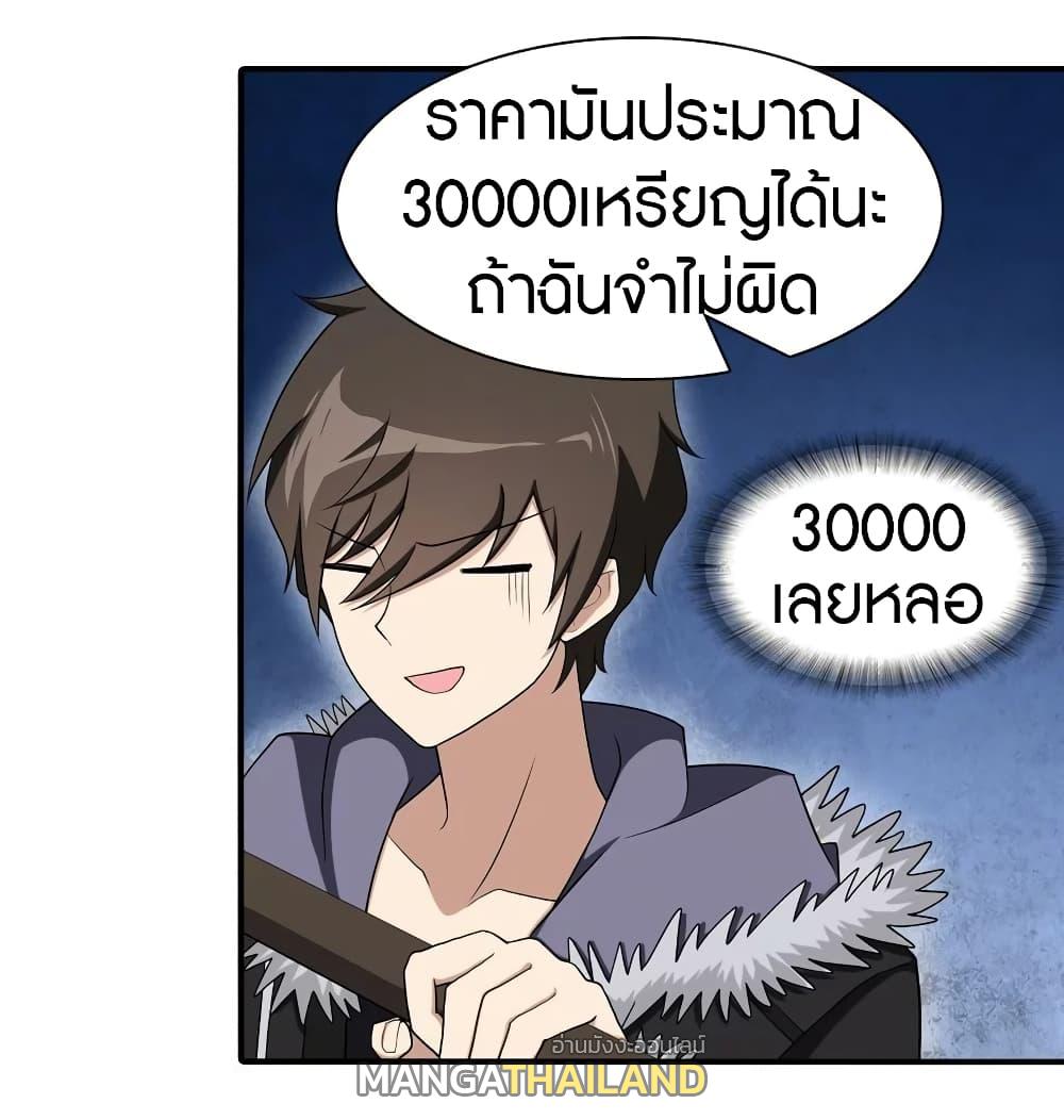 My Girlfriend is a Zombie ตอนที่ 104 แปลไทย รูปที่ 26