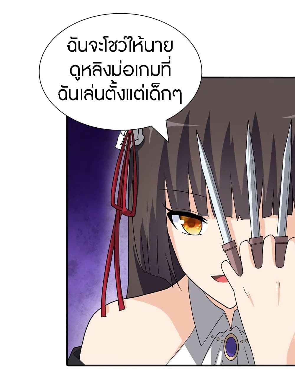 My Girlfriend is a Zombie ตอนที่ 104 แปลไทย รูปที่ 45